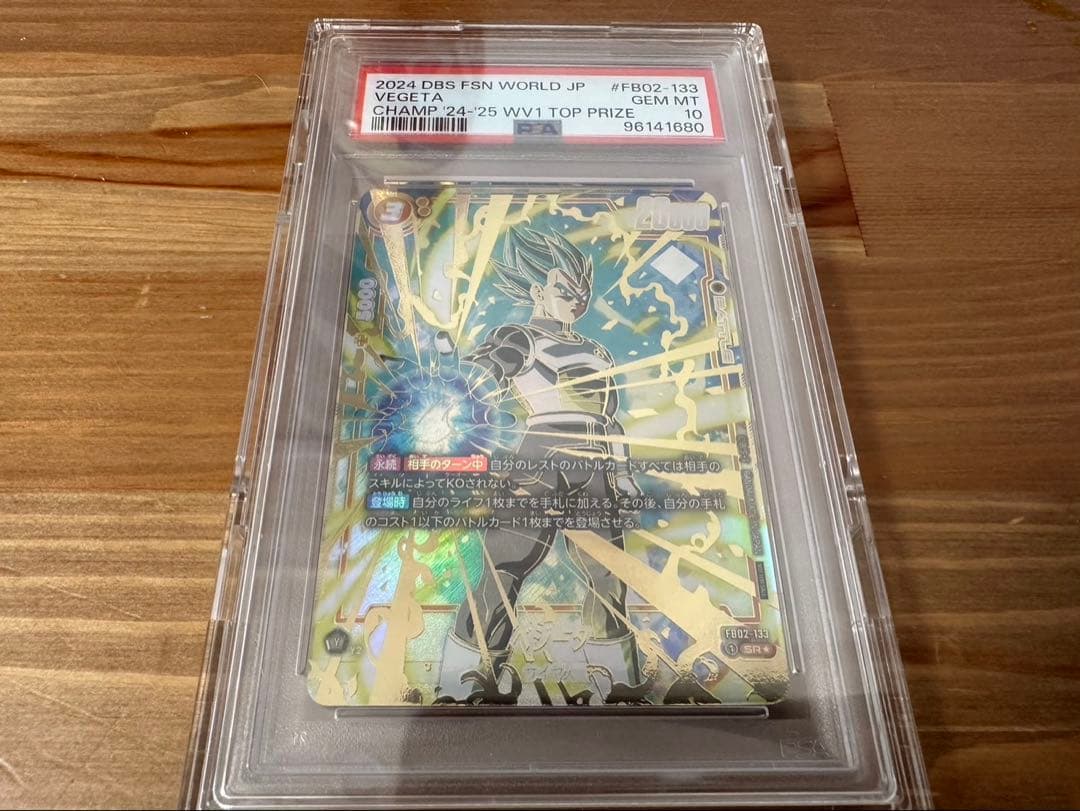 PSA10】 ベジータ チャンピオンシップ プロモ FB02-133