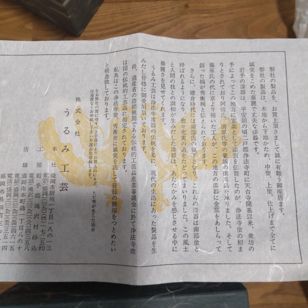 浄法寺塗　うるみ工芸　漆器 黒色椀 ５個セット 蓋付き　新品未使用