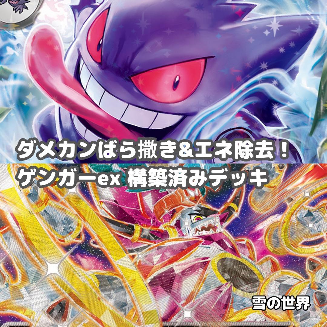 ポケカ】 No.794 ゲンガーex フーパex 構築済みデッキ - メルカリ