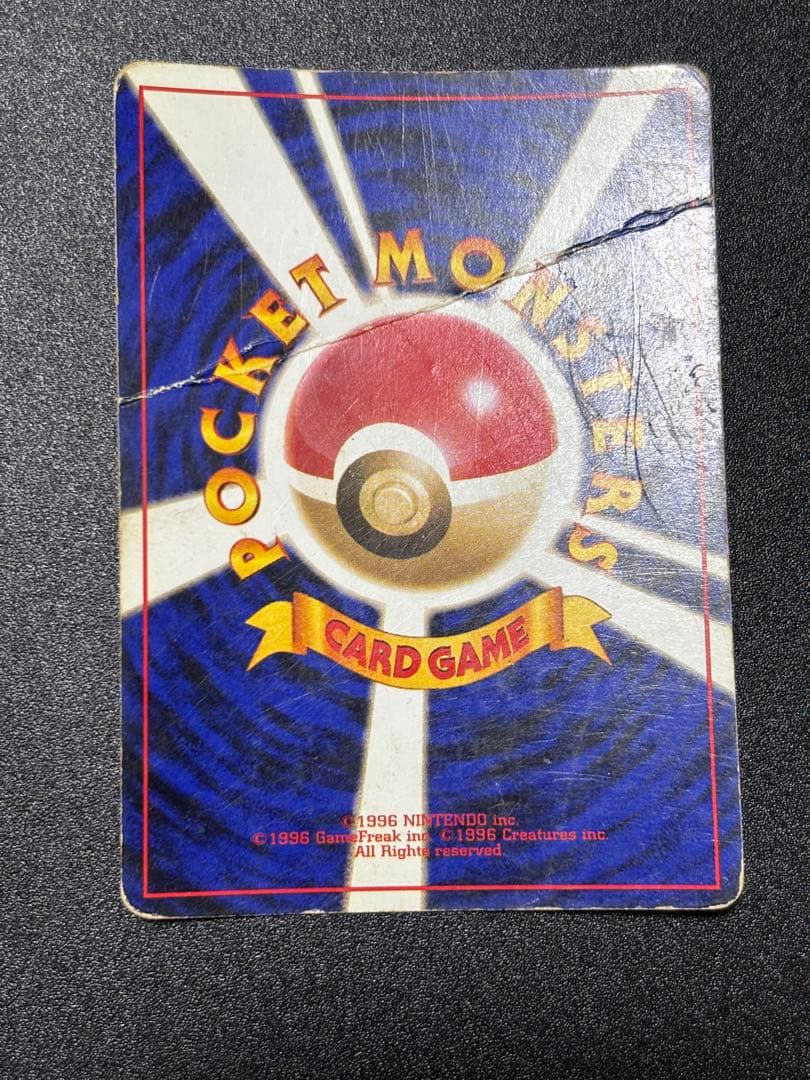 リザードン　旧裏　かえん　歴戦個体