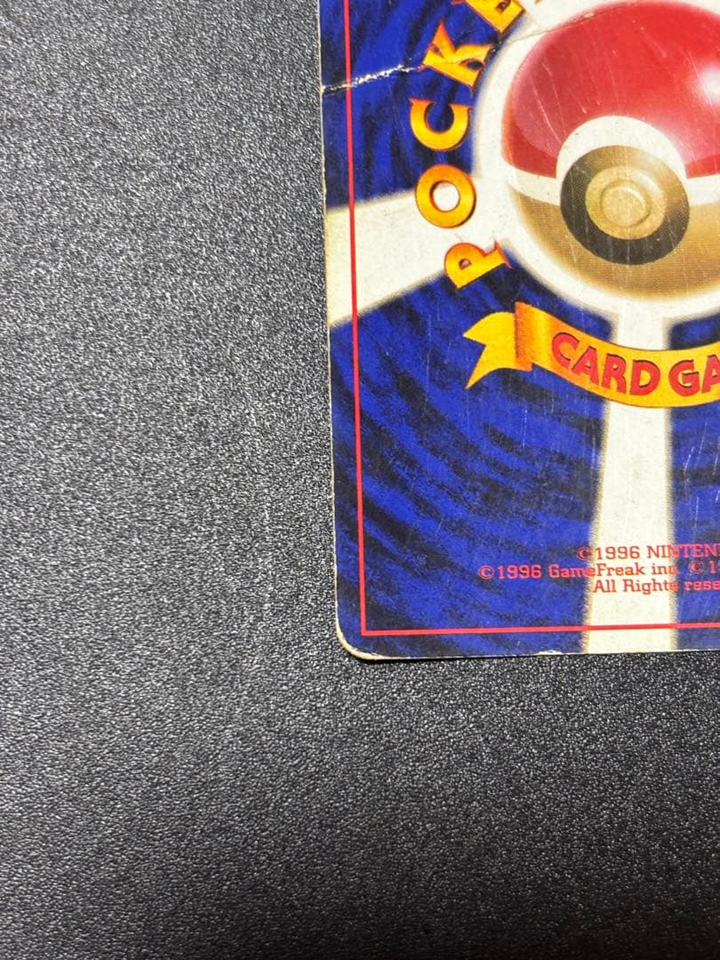 リザードン　旧裏　かえん　歴戦個体