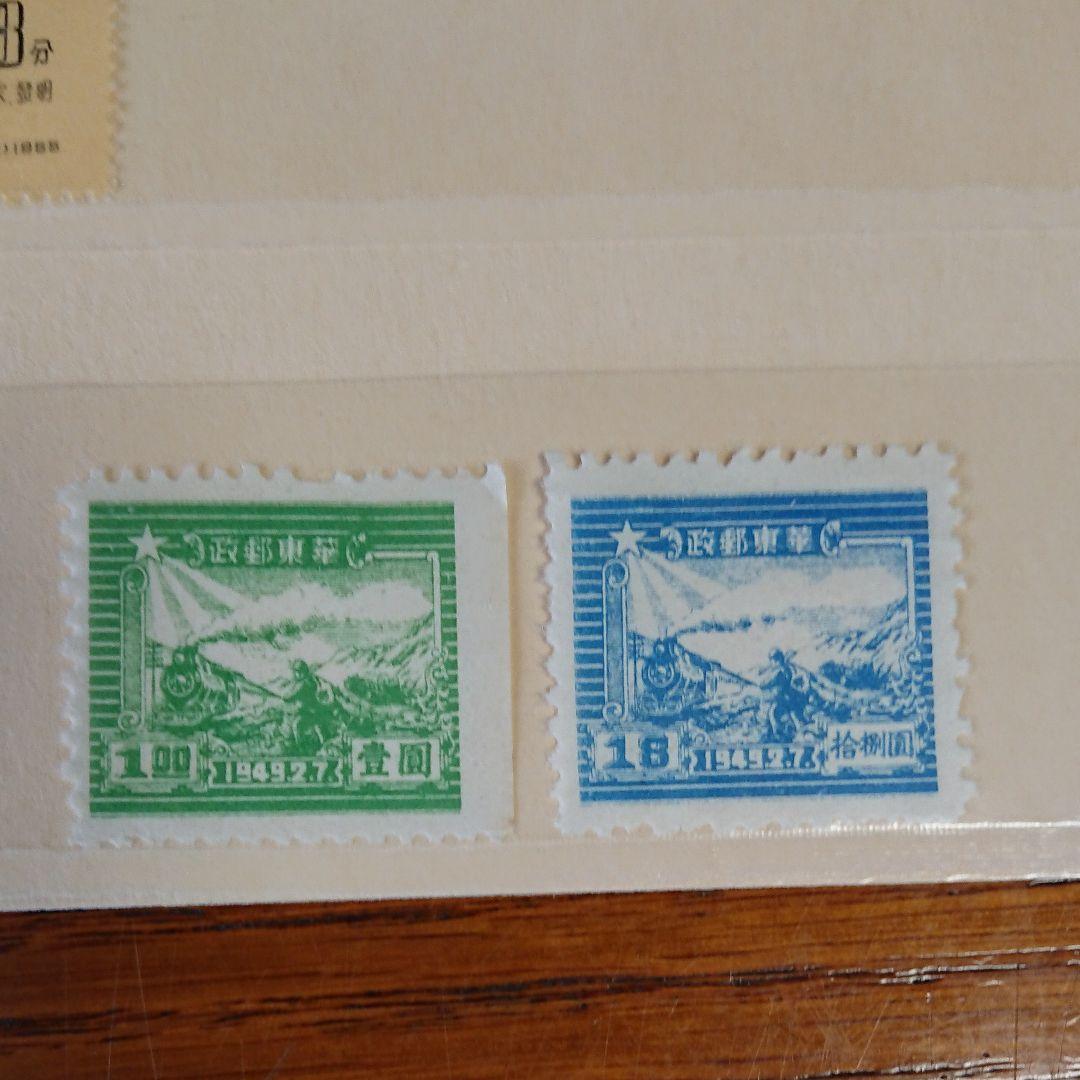 中国切手 中国人民郵政 華南郵政 華東郵政 中華郵政華中区 未使用 使用