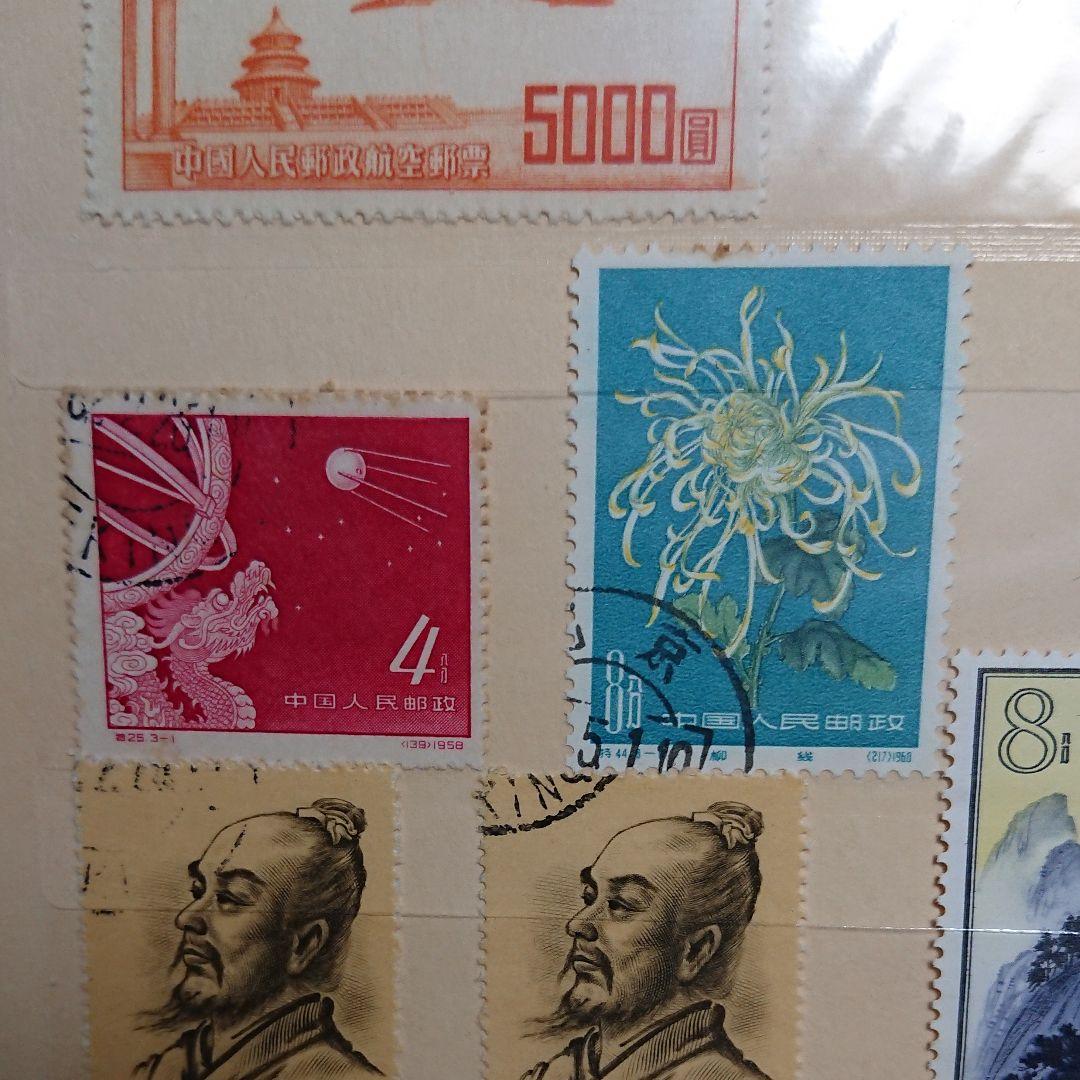 中国切手 中国人民郵政 華南郵政 華東郵政 中華郵政華中区 未使用 使用