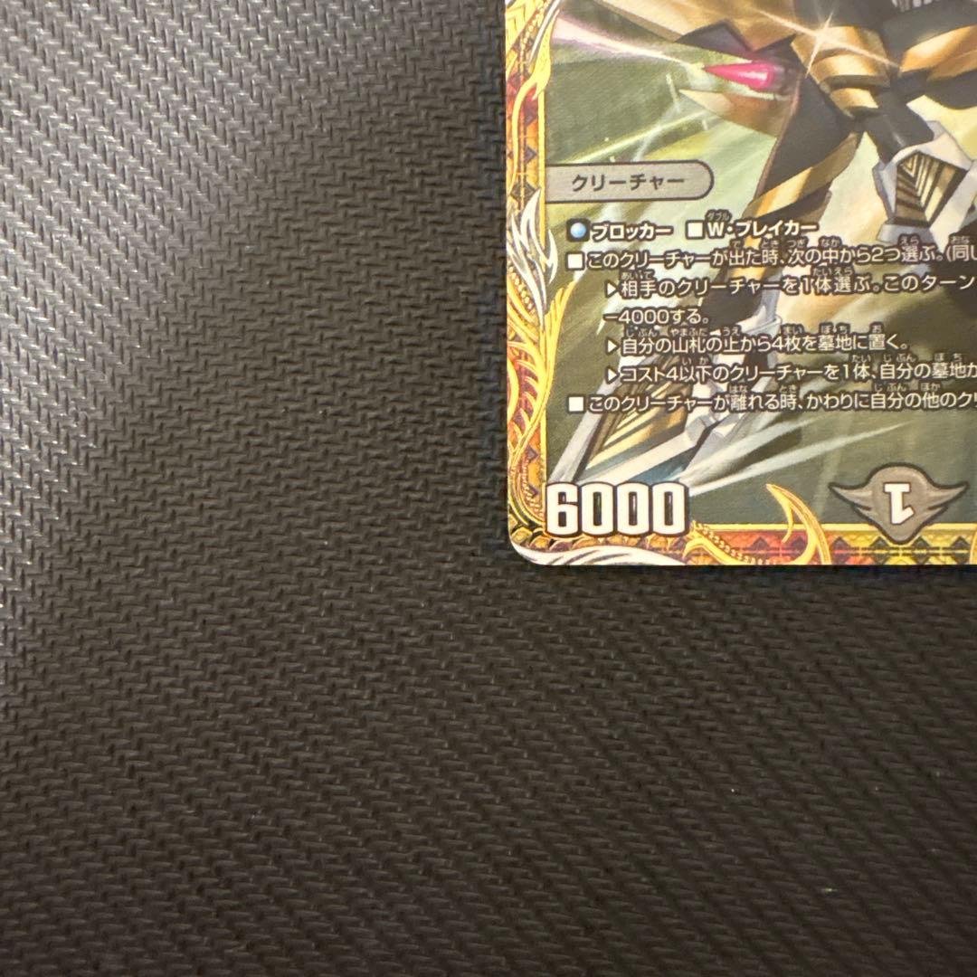 デュエマ アーテルゴルギーニ 金トレジャー