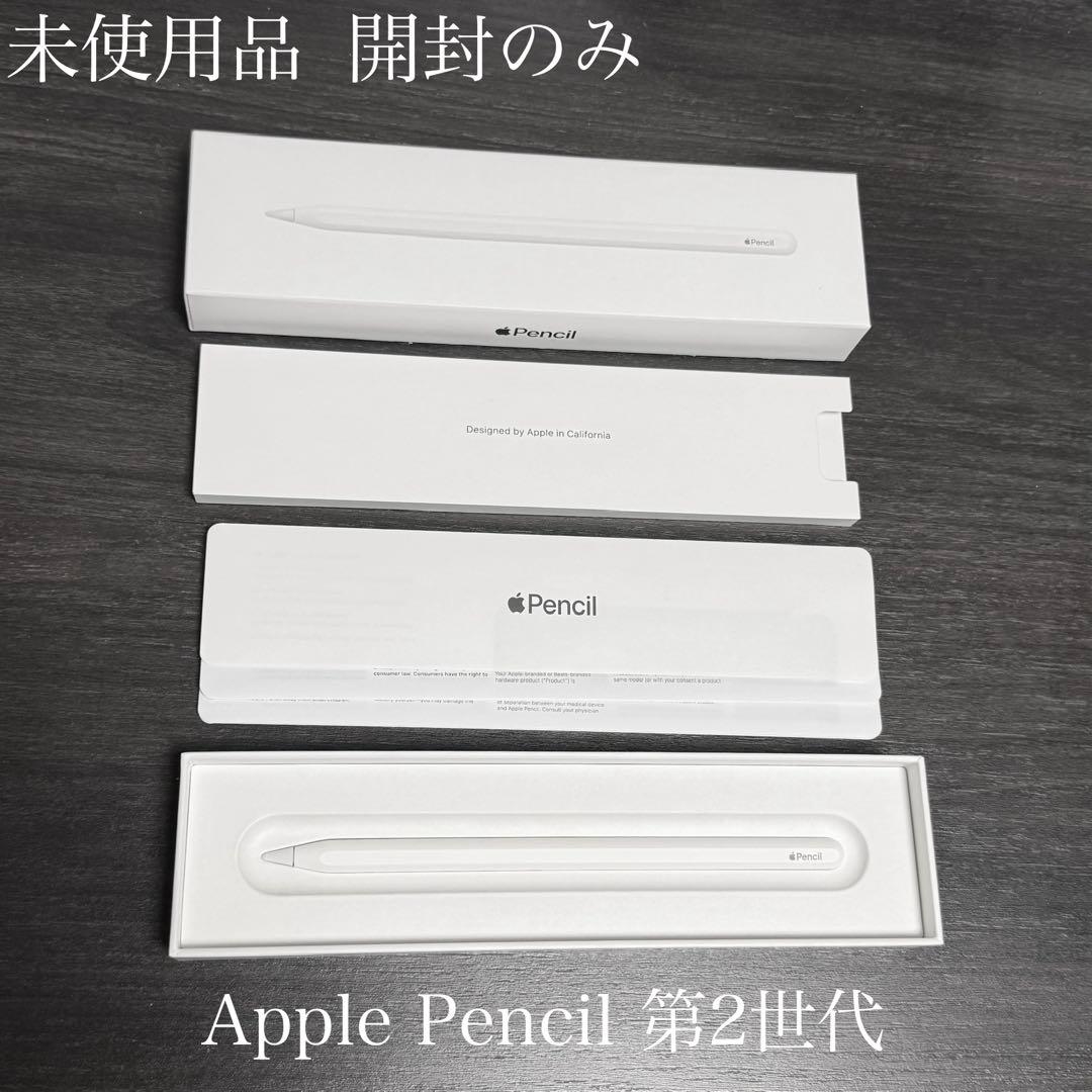 未使用品 開封のみ 2025年1月購入品 Apple Pencil 第2世代 - メルカリ