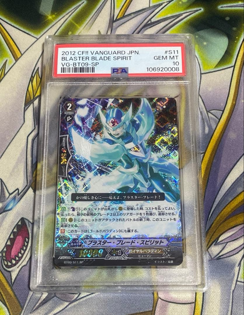 ヴァンガード ブラスター・ブレード・スピリット SP PSA10 カード