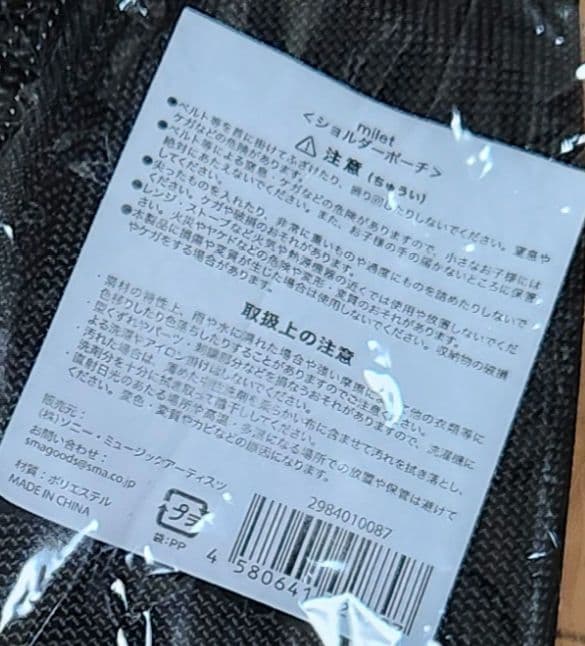 未使用・開封済】milet visions クロスボディバッグ