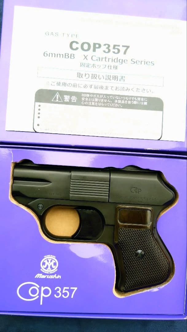 マルシン　COP357 ヘビーウェイト　ガスガン　ガス漏れアリ