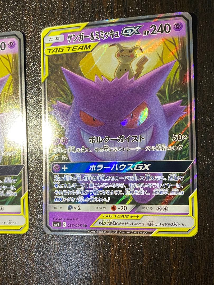 ゲンガー＆ミミッキュGX RR SM9 タッグボルト 038/095 2枚