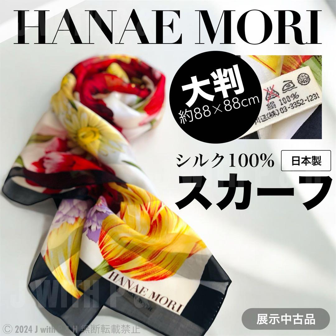 森英恵 ハナエモリ HANAE MORI シルクスカーフ 花柄 大判 - メルカリ