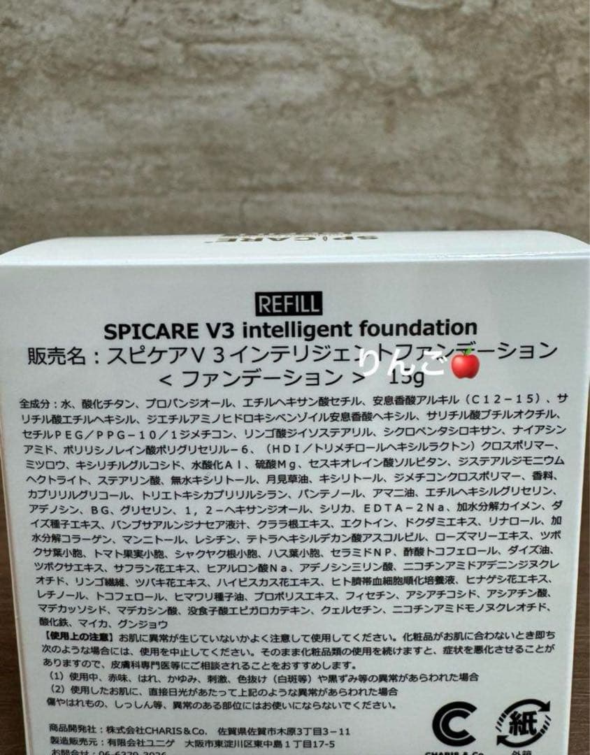 ２個　ロットナンバー付き　V3インテリジェントファンデーション　レフィル