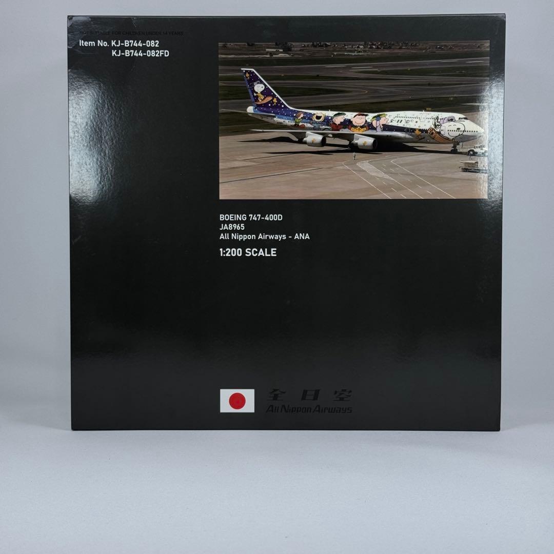 1/200 ANA B747-400D JA8965 スヌーピー 特別塗装 - メルカリ