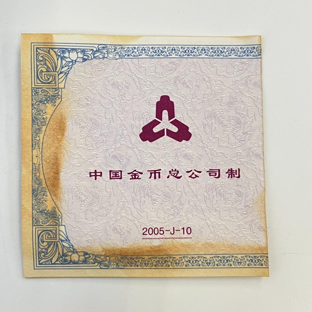 中国 干支シリーズ 記念硬貨 酉年デザイン 10元 2005年 - メルカリ