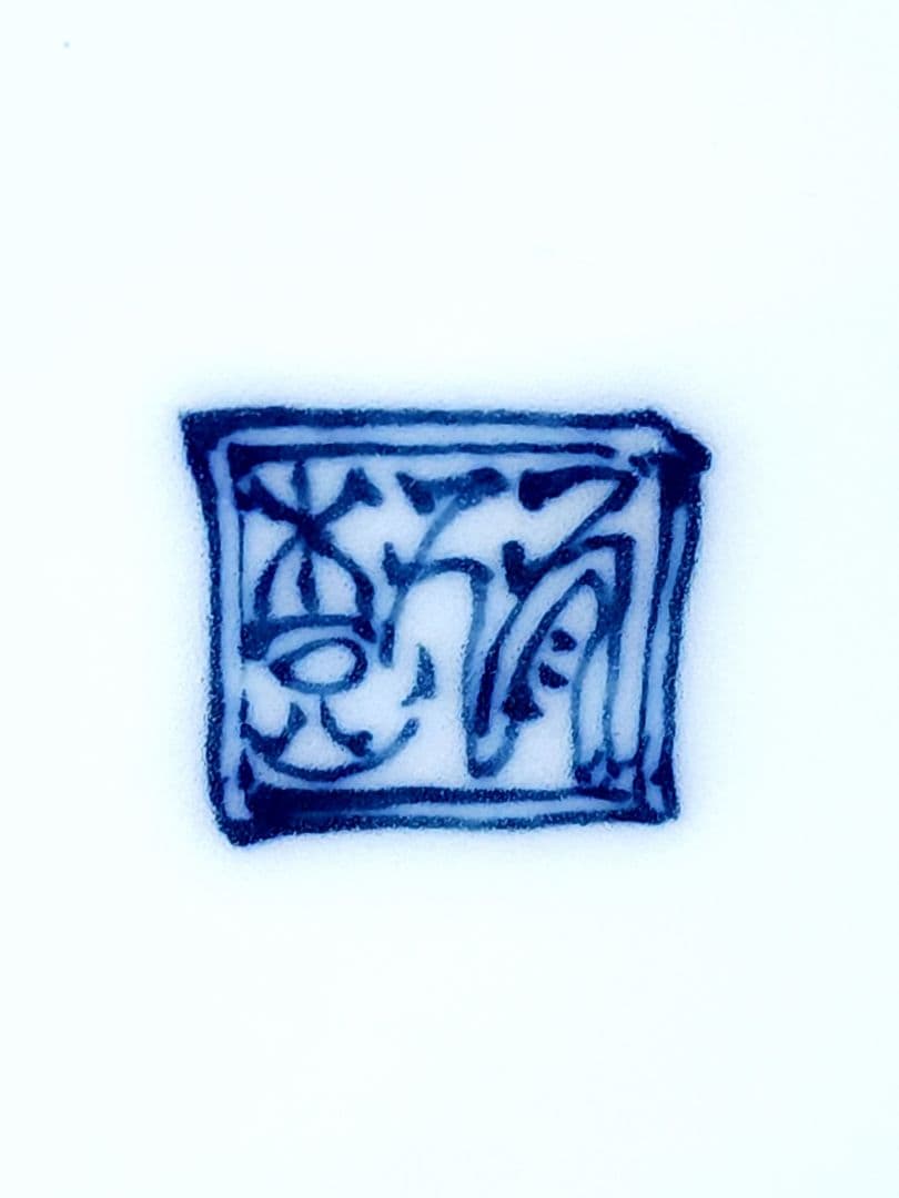 葉山有樹 細密画大鉢 古伊万里粟に鶉画銅鑼鉢 直径：約44.3cm