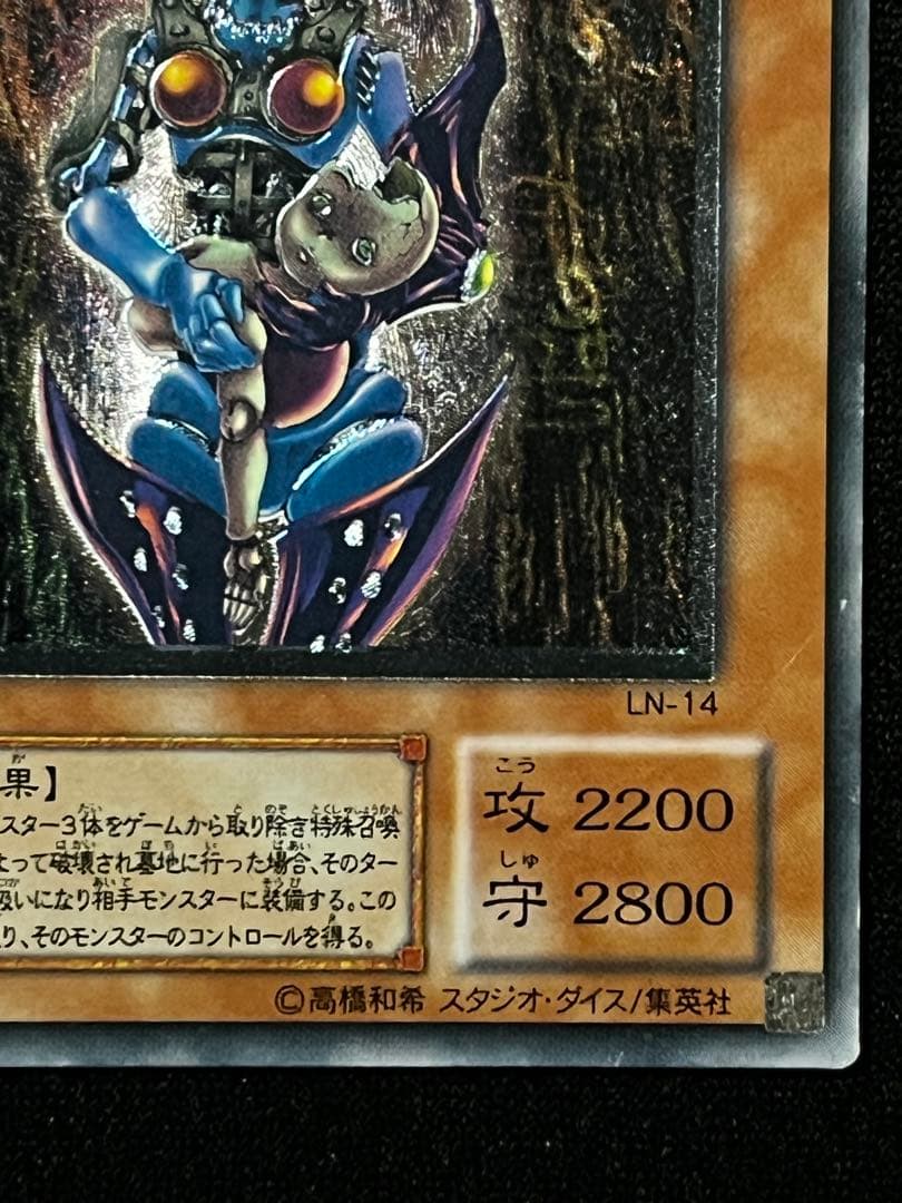 遊戯王　ダーク・ネクロフィア LN-14 レリーフ