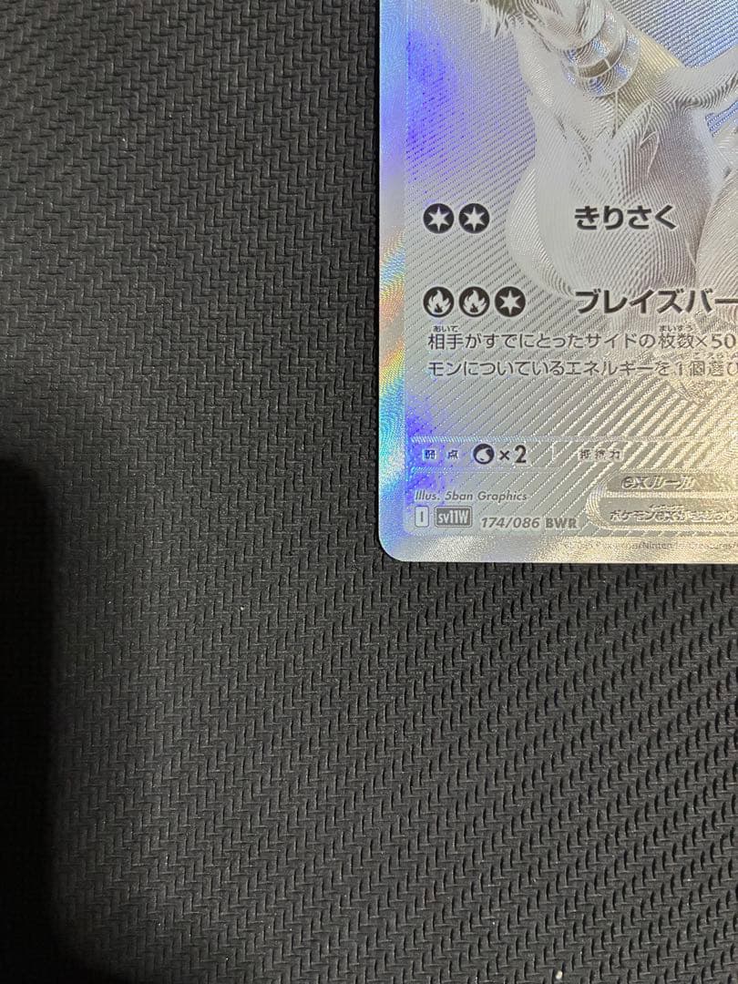 ポケカ　レシラムex bwr