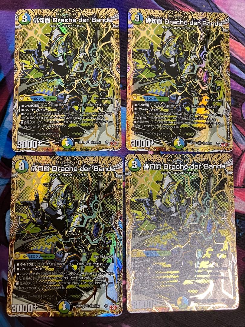 俳句爵 Drache der'Bande ドラッヘダーバンデ シク シークレット