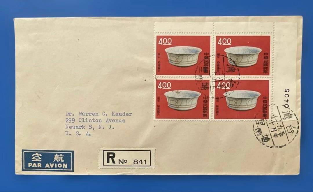 エンタイヤ】中華民国台湾切手古物(故宮と中央博物館蔵)（4次）(田型、3