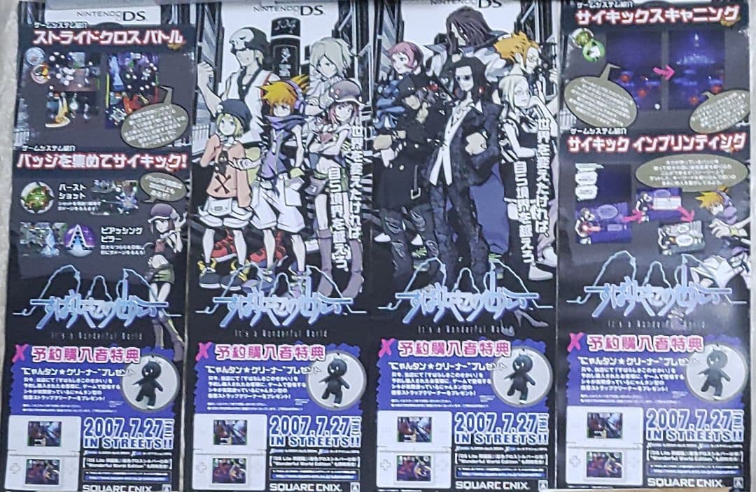 非売品】すばらしきこのせかい すばせか DS ポスター 販促 B2