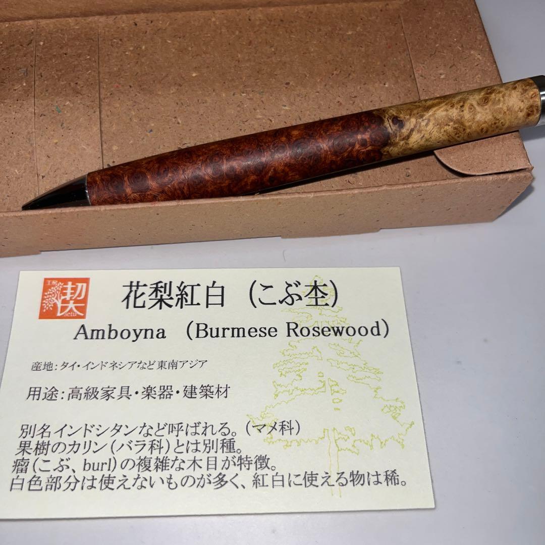 工房楔 花梨紅白瘤杢 極上 ルーチェペン - メルカリ