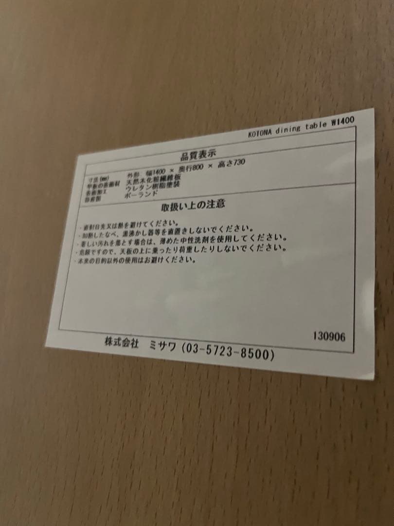 【unico】KOTONA ダイニングテーブル