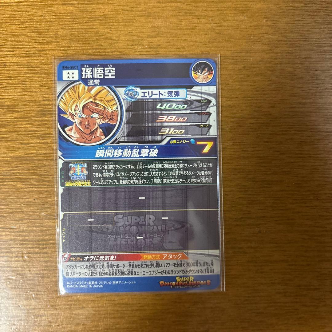 スーパードラゴンボールヒーローズ　まとめ売り