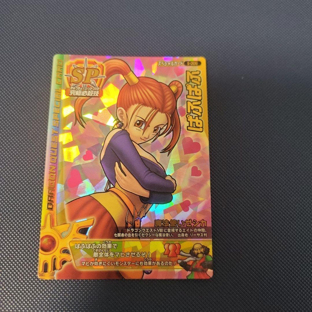 ドラクエ ぱふぱふ ドラゴンクエストモンスターバトルロード - メルカリ