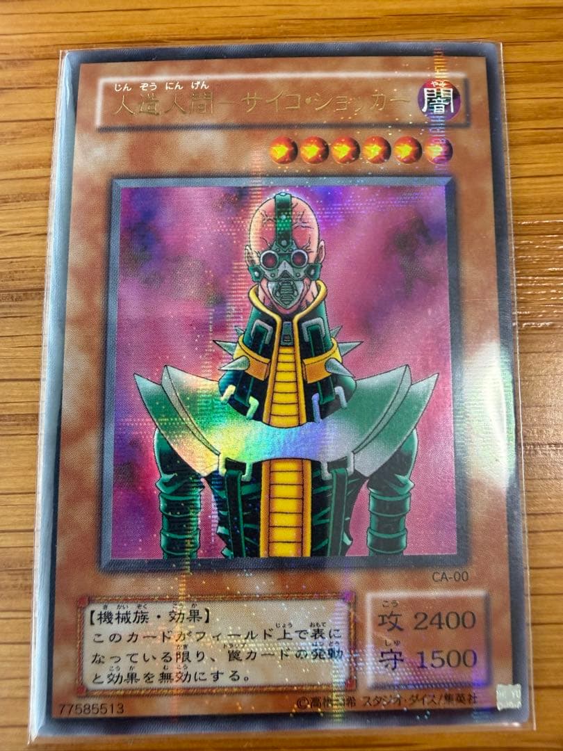 遊戯王 人造人間サイコショッカー パラレル - メルカリ