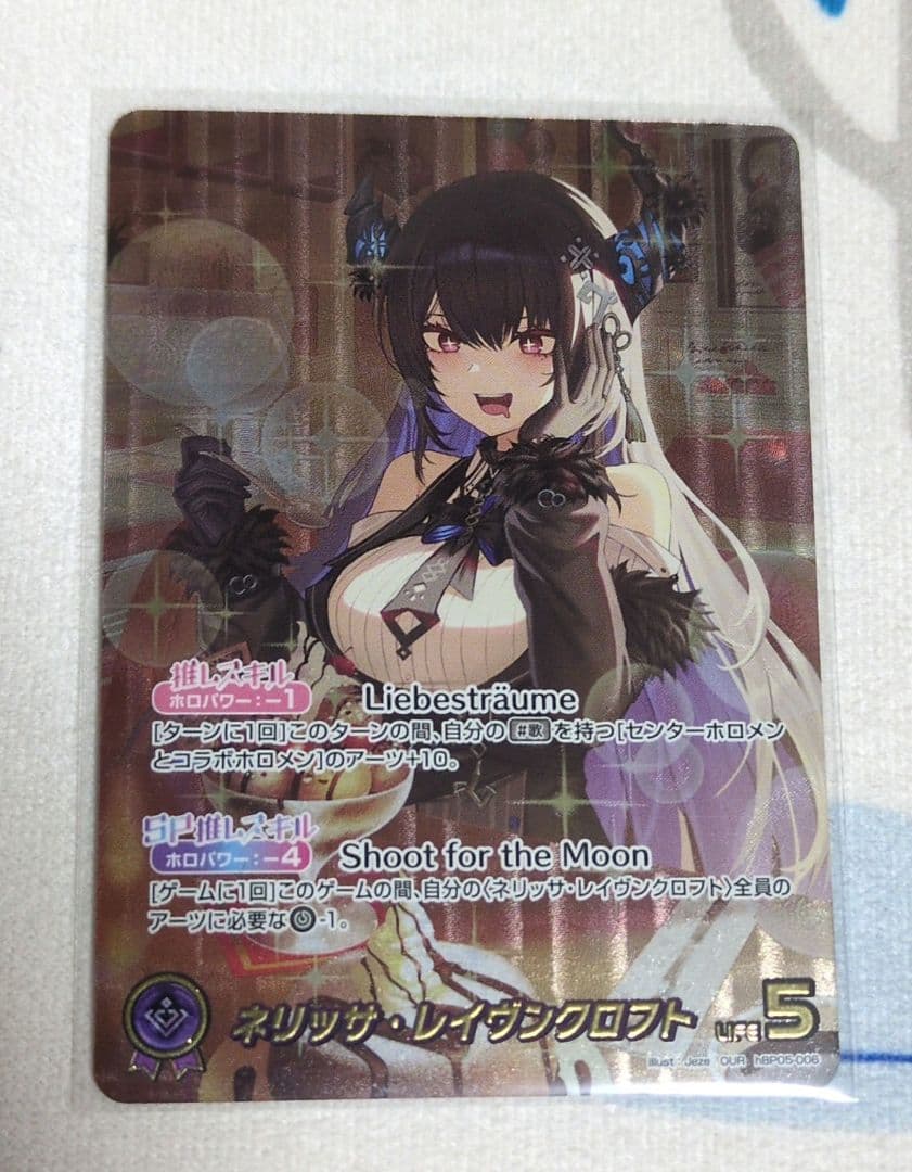 ネリッサ・レイヴンクロフト　our