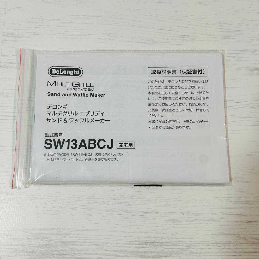 極美品 デロンギ マルチグリル サンド＆ワッフルメーカー