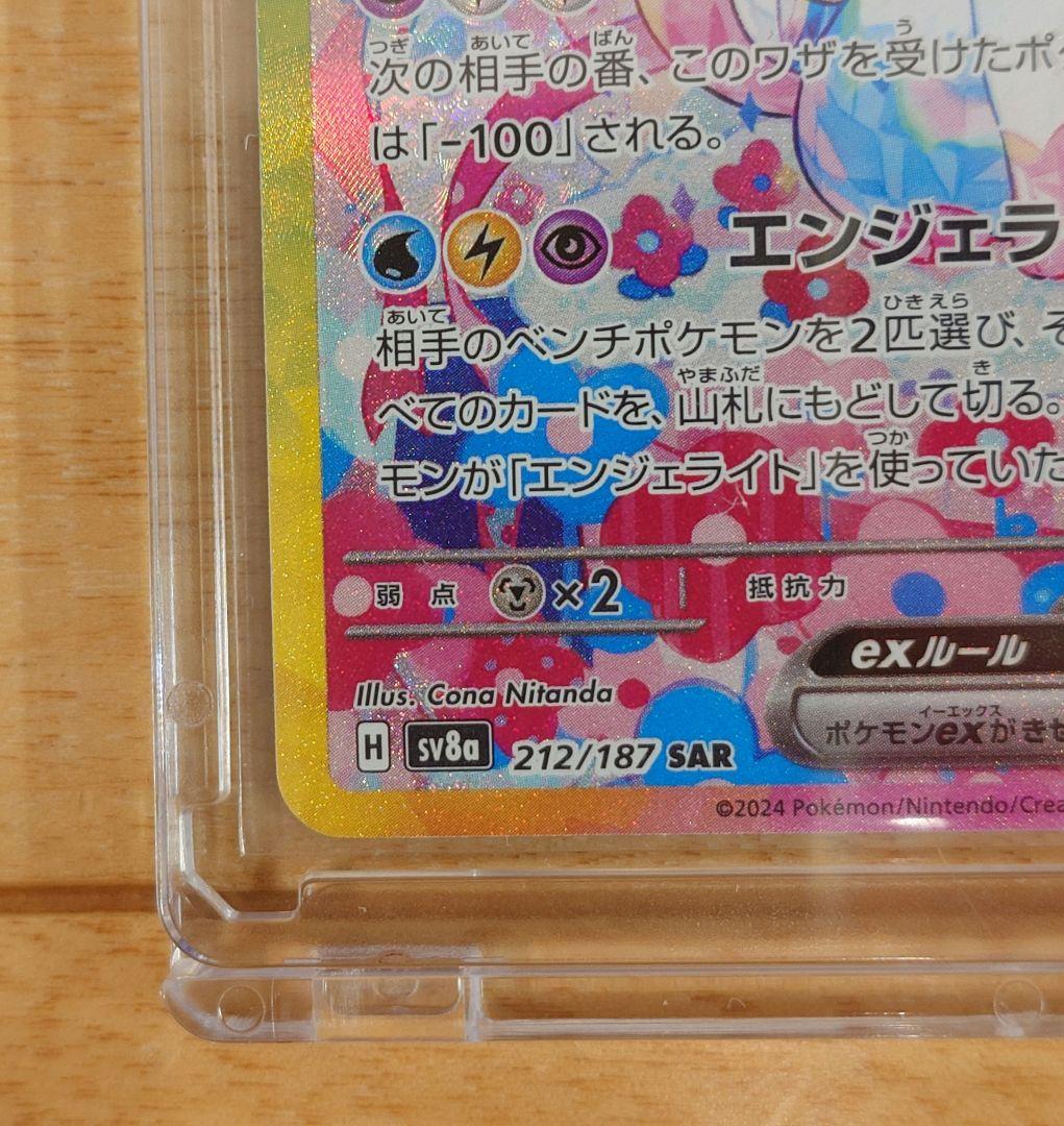 ポケモンカード ニンフィアex 212/187 SAR 1枚