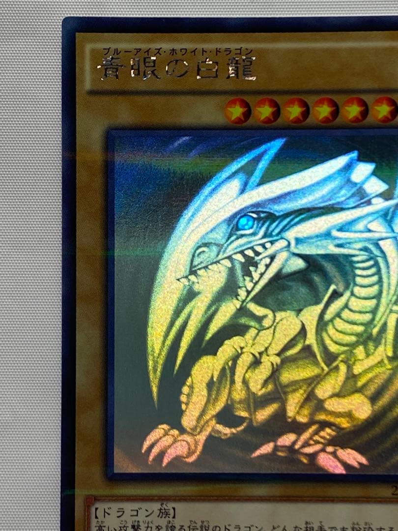 青眼の白龍② 　ホログラフィックパラレルレア　 遊戯王カード