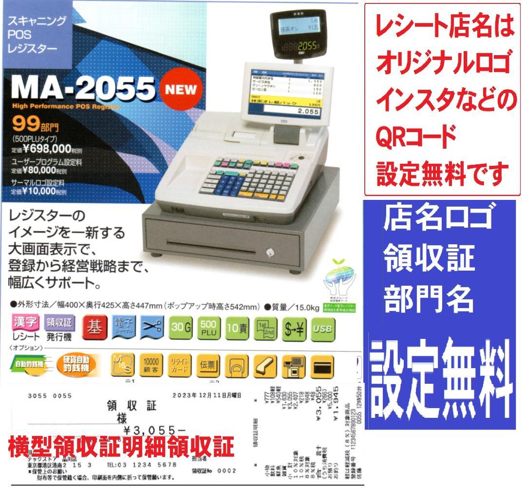 テックレジスターMA-2055人気物販店名無料インボイス対応550055