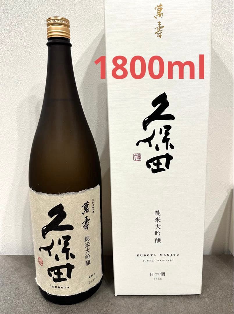 久保田萬寿純米大吟醸 1800ml