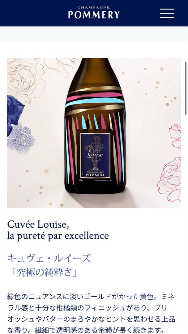 キュヴェ・ルイーズ・ブリュット シャンパン 果実酒