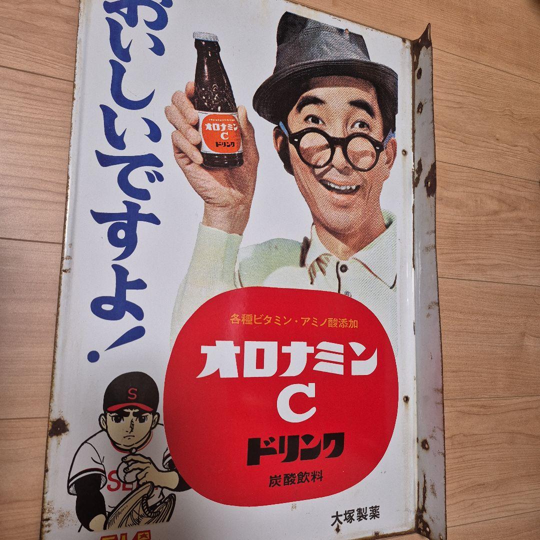 オロナミンC ドリンク レトロ広告看板 大村崑 Amazon.co.jp: 【昭和