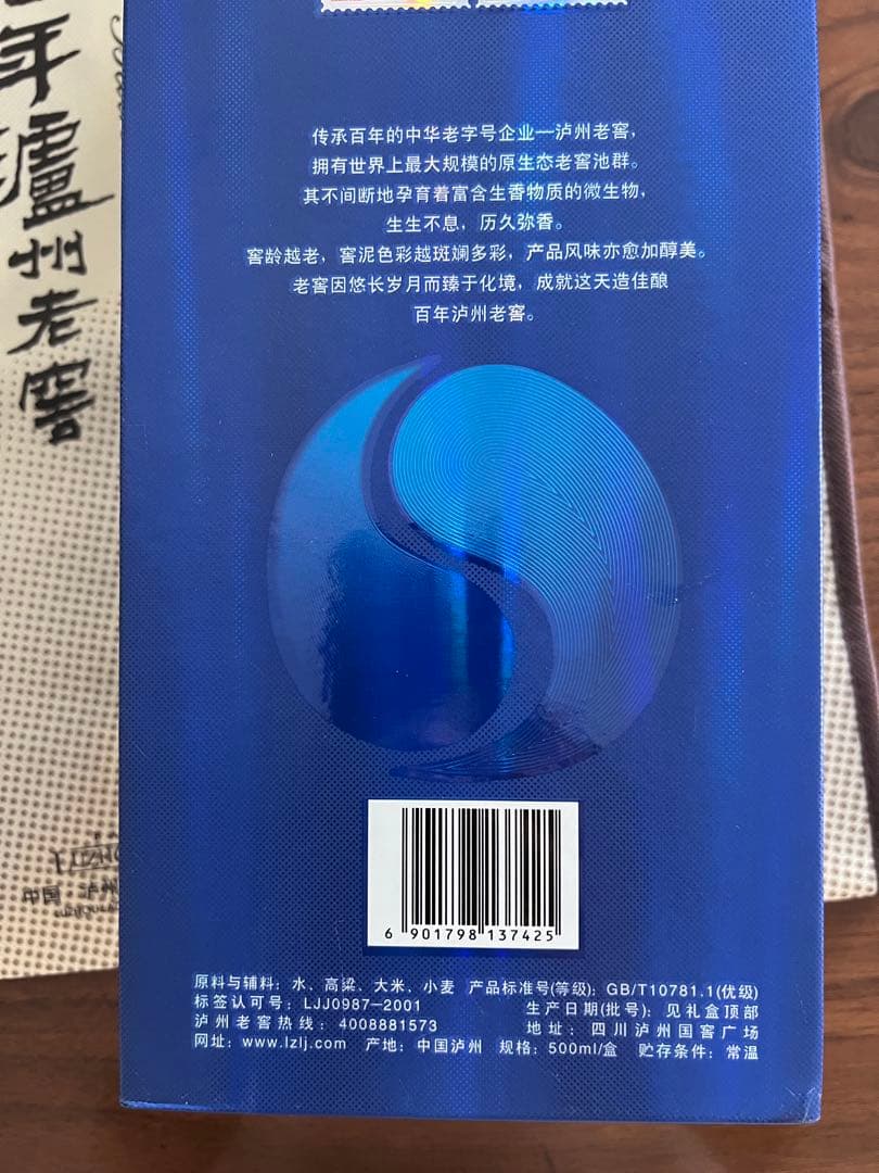 新品 中国の白酒【百年泸州老窖】窖龄90年お手提げ2枚
