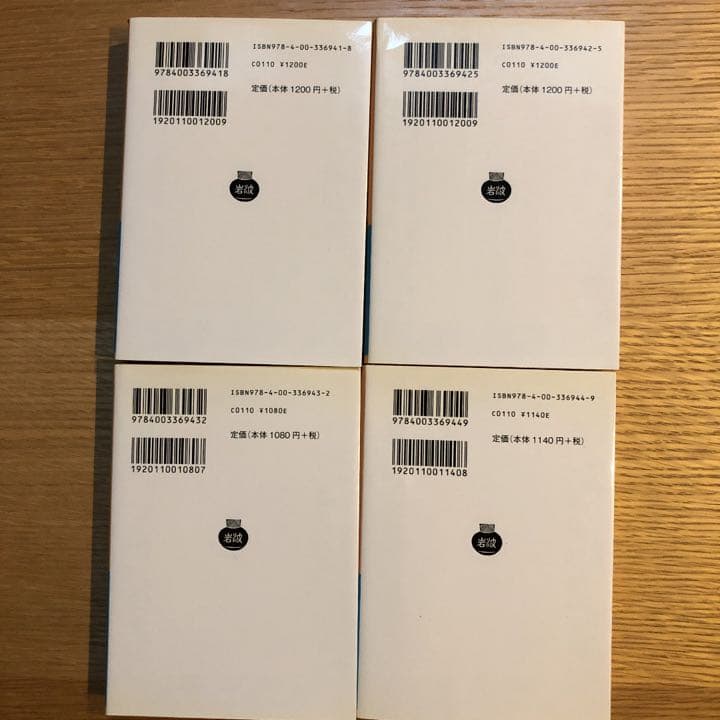 田辺元哲学選 1〜4 全4巻揃 岩波文庫
