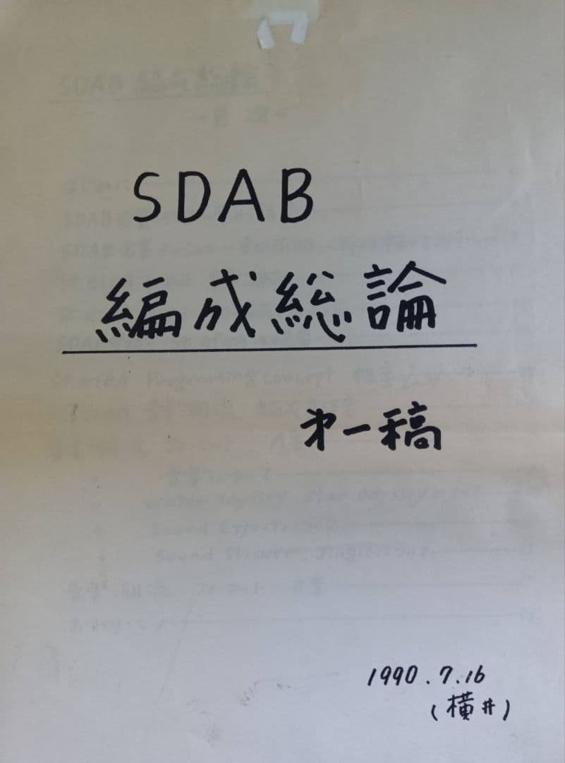 St.GIGA 夢の潮流　横井宏　第1稿 St.GIGA 夢の潮流 横井宏 第1稿 - メルカリ