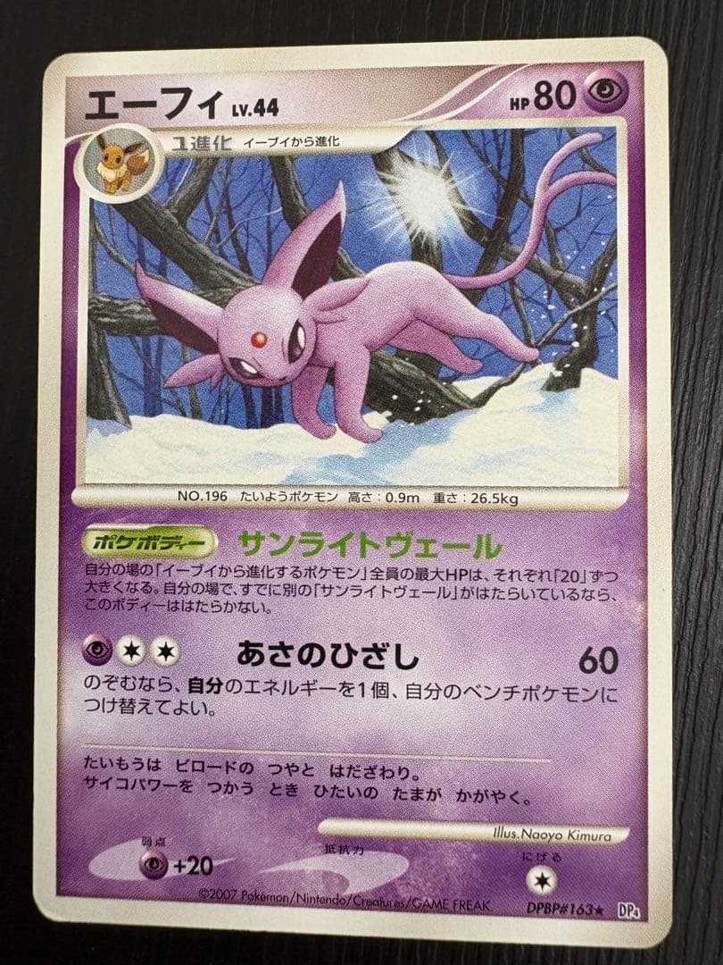 ポケモンカード ブラッキー エーフィ ☆ 拡張パック 夜明けの疾走 DP4