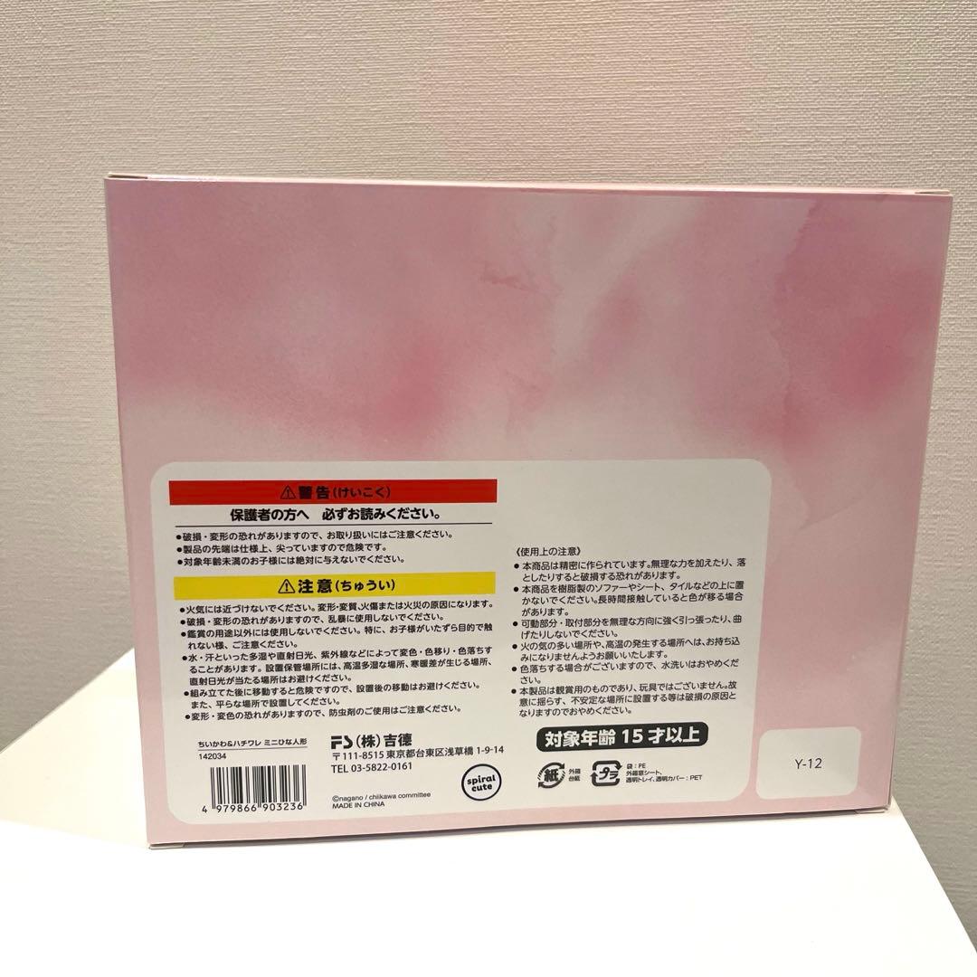 ちいかわ おひなさま 2体セット ひな祭り ひなまつり 雛人形 ミニ雛人形