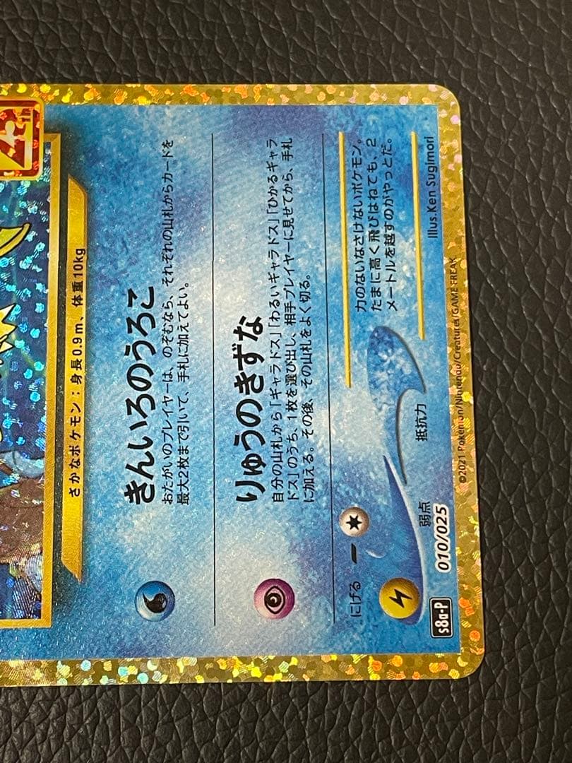 ひかるコイキング 25th ANNIVERSARY 010/025 プロモ