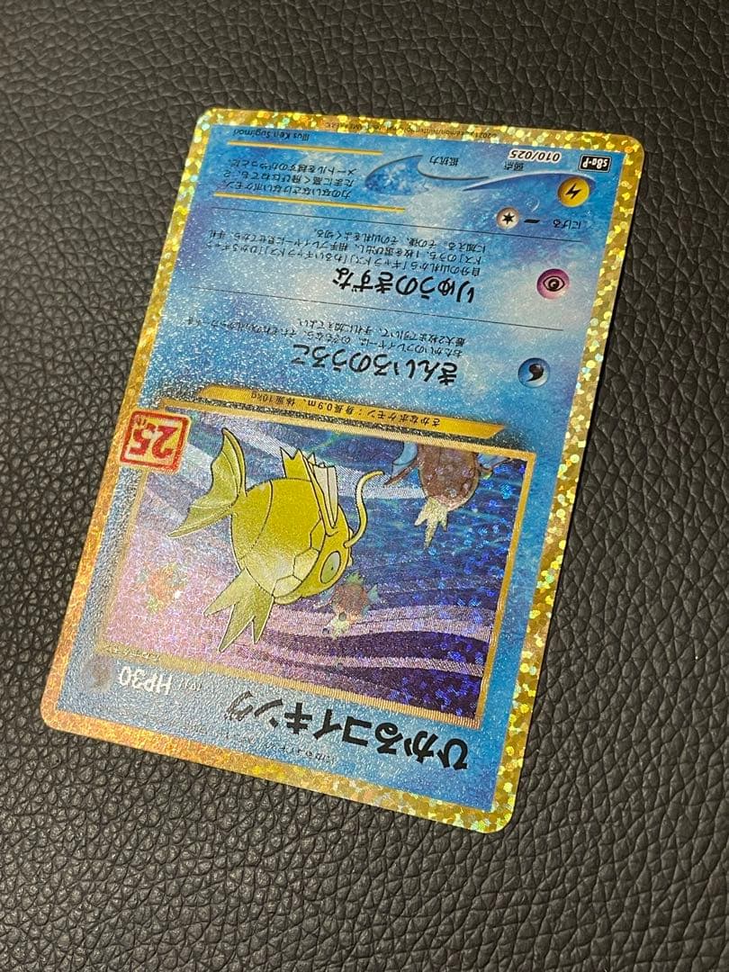 ひかるコイキング 25th ANNIVERSARY 010/025 プロモ