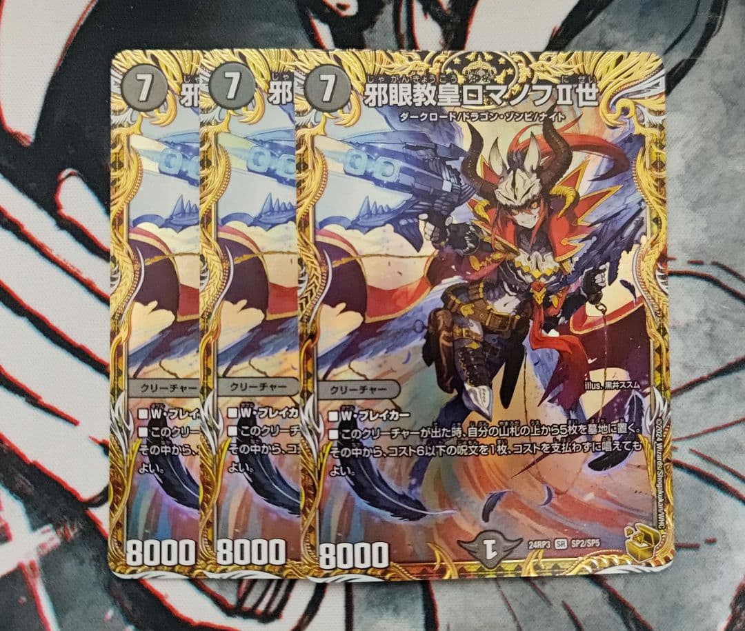 邪眼教皇ロマノフII世 ロマノフ2世 金トレジャー 3枚 - メルカリ