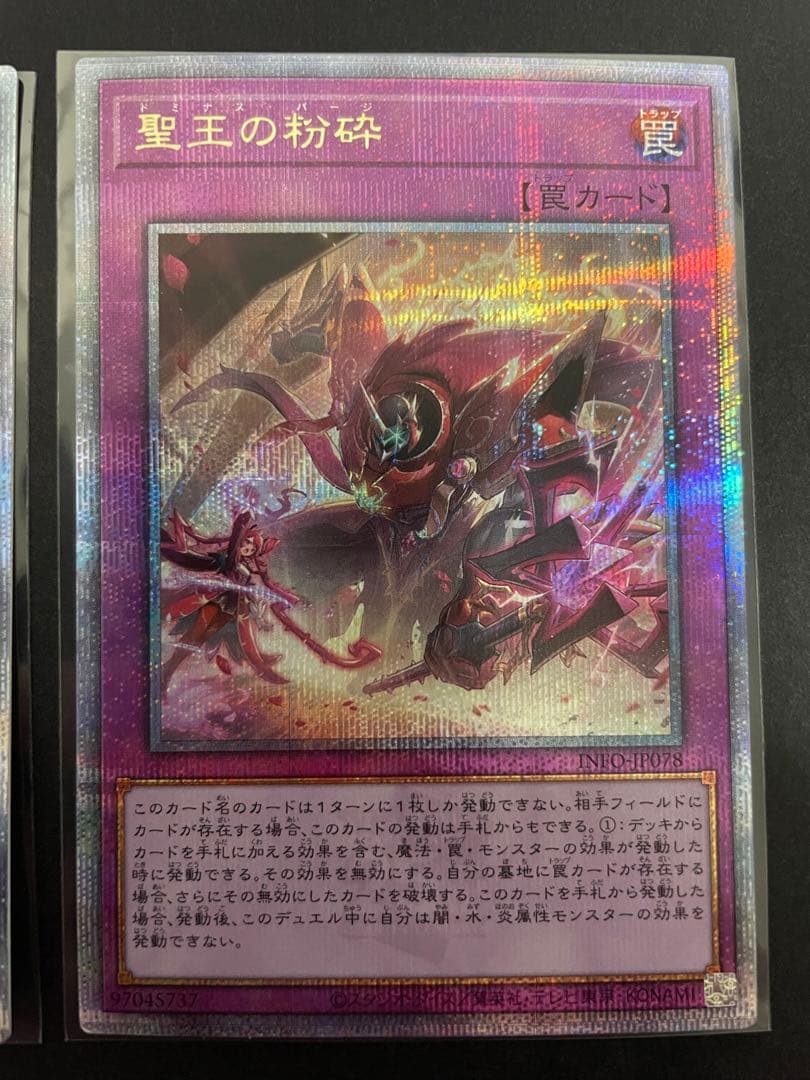 遊戯王　聖王の粉砕　25th クオシク　3枚　ドミナスパージ