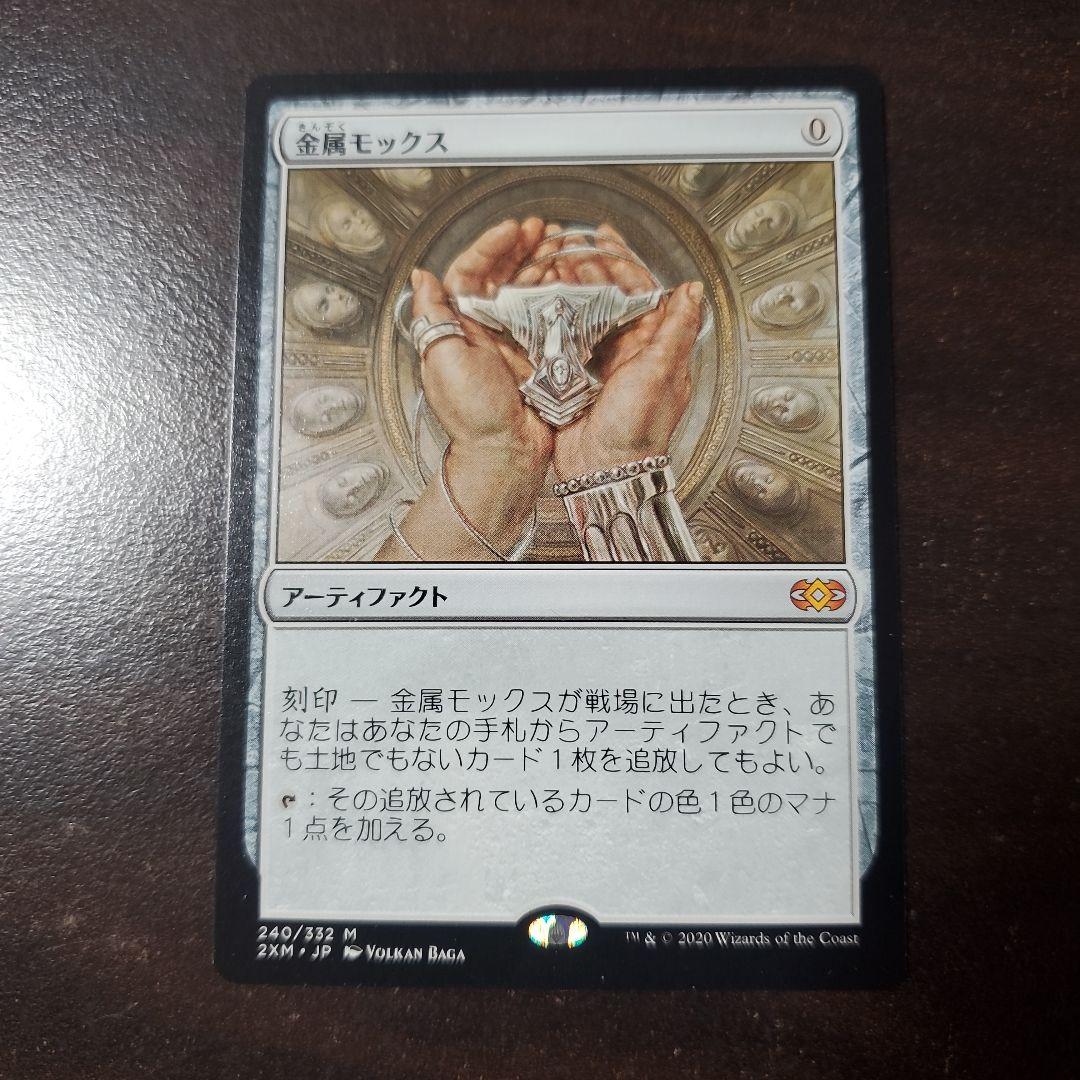 金属モックス 金属モックス/Chrome Mox MRD英語foil 買取：《金属モックス/Chrome