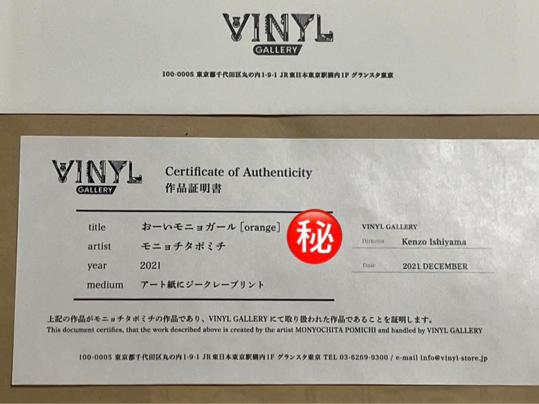 モニョチタポミチ おーいモニョガール orange ジークレープリント