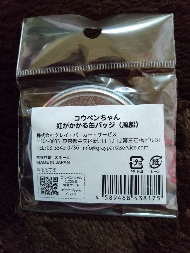 コウペンちゃん 虹がかかる缶バッジ