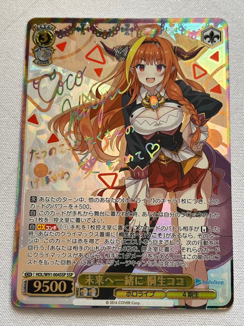 ヴァイスシュバルツ 未来へ一緒に 桐生ココ ssp