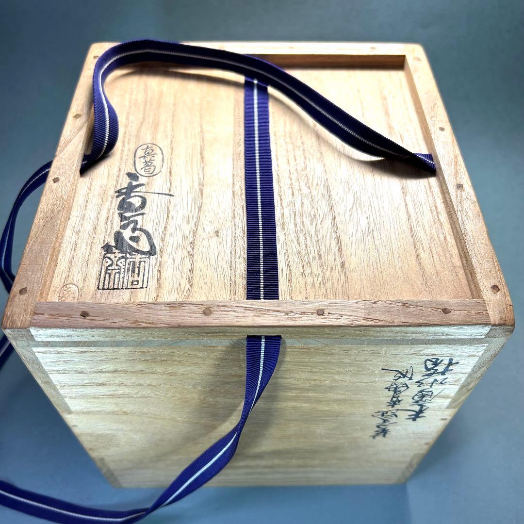 水指 『真葛香斎 堀内宗完書付』 宮川香山 黄交趾 真葛焼 茶道具